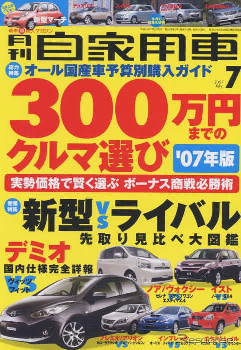 デビュー直前の新型とライバル車を比較