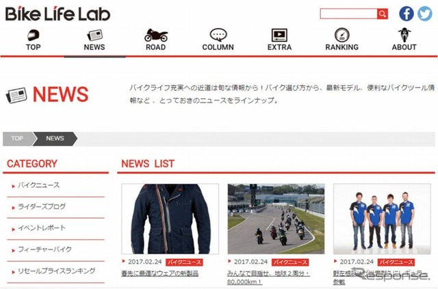 バイク王 バイクライフ研究所が開設したバイクライフ・コンテンツサイト「バイクライフラボ」