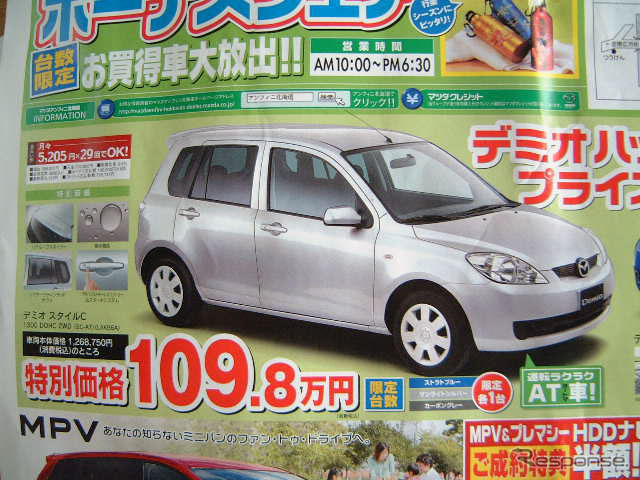 【新車値引き情報】このプライスでコンパクトカーを購入したい!!