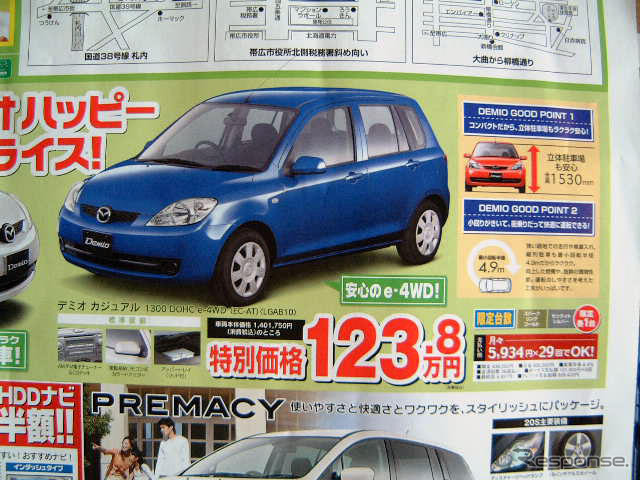 【新車値引き情報】このプライスでコンパクトカーを購入したい!!