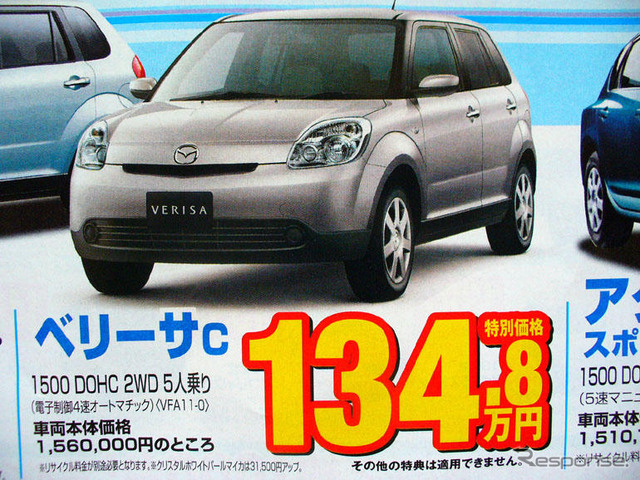 【新車値引き情報】このプライスでコンパクトカーを購入したい!!