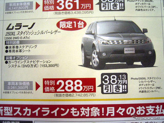【新車値引き情報】エクストレイル 25万円引きか、クロスロード 12万円引きか