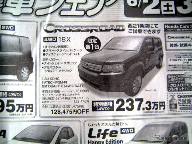 【新車値引き情報】エクストレイル 25万円引きか、クロスロード 12万円引きか