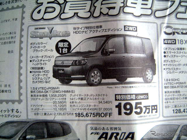 【新車値引き情報】エクストレイル 25万円引きか、クロスロード 12万円引きか