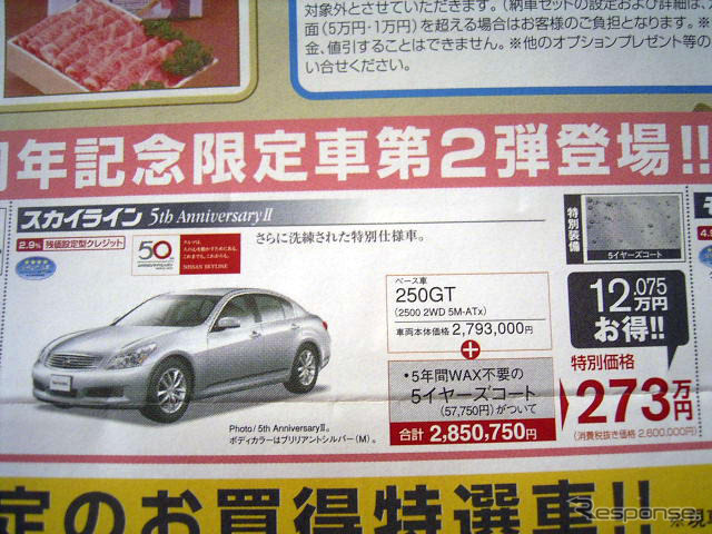 【新車値引き情報】ティアナ 53万円引きなど…スポーツ&セダン