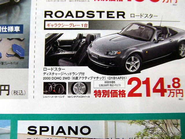 【新車値引き情報】ティアナ 53万円引きなど…スポーツ&セダン