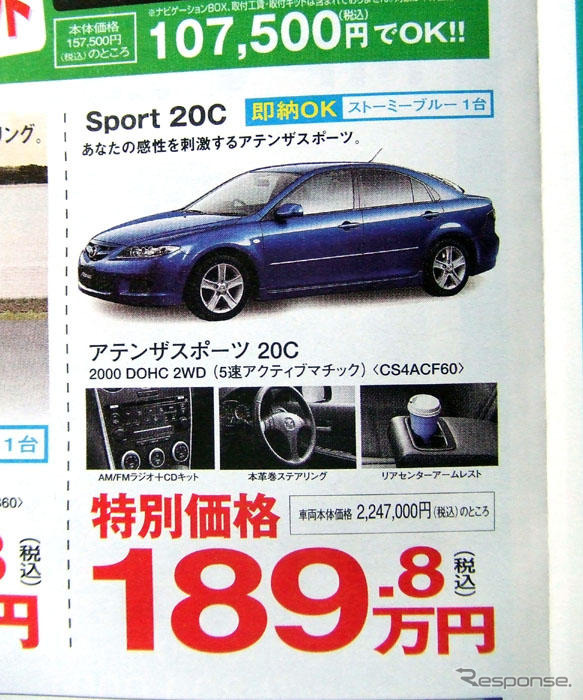 【新車値引き情報】ティアナ 53万円引きなど…スポーツ&セダン