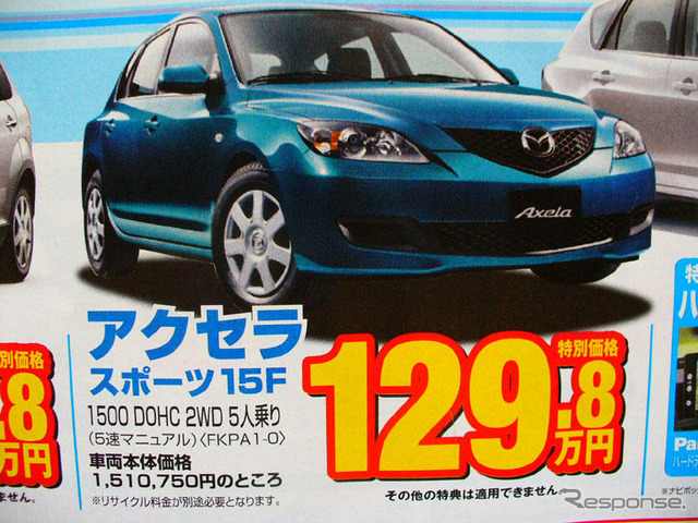 【新車値引き情報】ティアナ 53万円引きなど…スポーツ&セダン