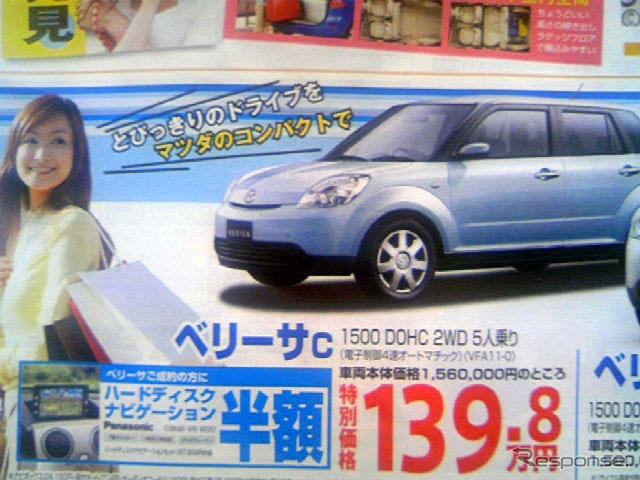 【新車値引き情報】コルト 22万円引きなど…コンパクトカー