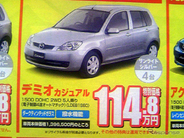 【新車値引き情報】コルト 22万円引きなど…コンパクトカー