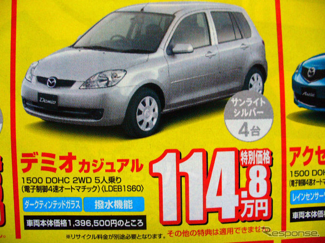 【新車値引き情報】コルト 22万円引きなど…コンパクトカー