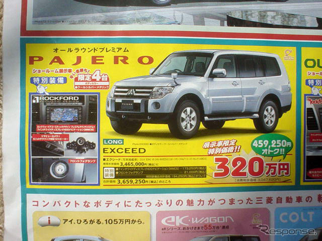 【新車値引き情報】このプライスでSUV＆RVを購入したい!!