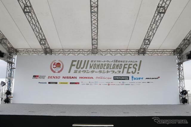 富士ワンダーランドフェス