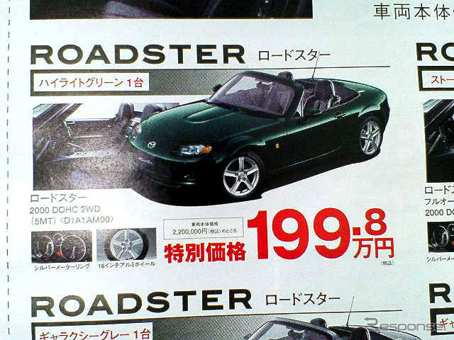 【新車値引き情報】マツダ ロードスター が200万円切った