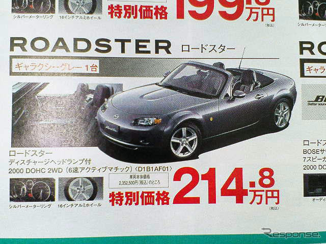 【新車値引き情報】マツダ ロードスター が200万円切った