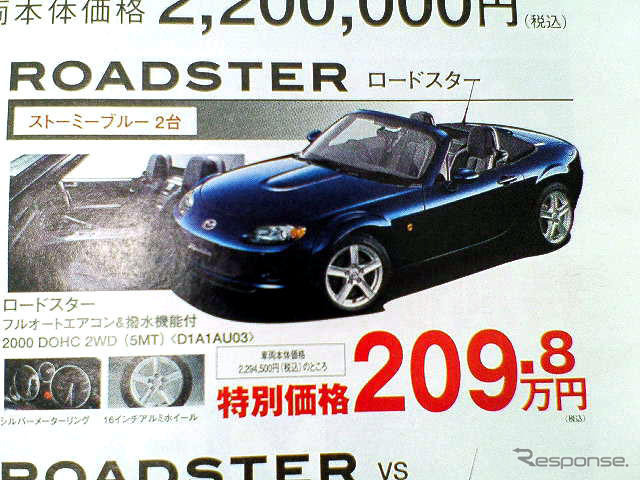 【新車値引き情報】マツダ ロードスター が200万円切った