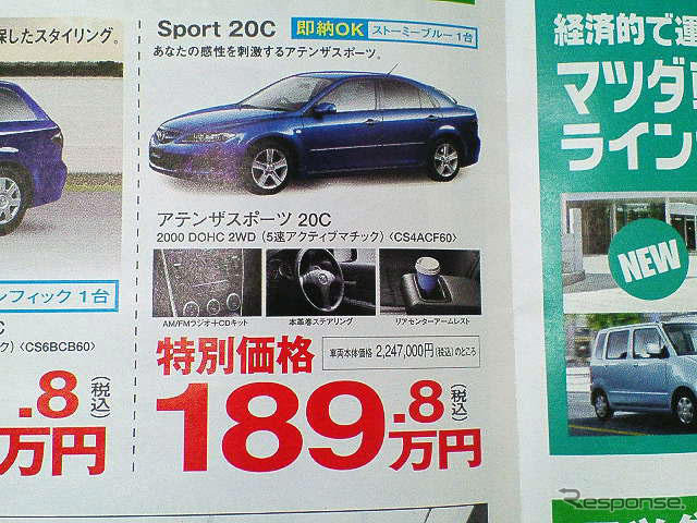 【新車値引き情報】マツダ ロードスター が200万円切った