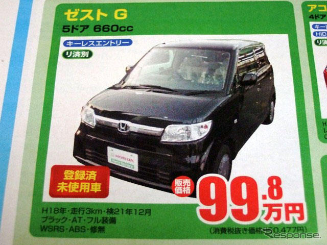 【新車値引き情報】売り切れ御免…未使用車2台