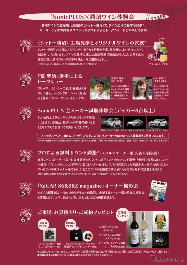 ソニックプラス×勝沼ワイン体験会