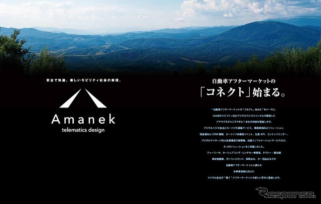 自動車アフターマーケットの「コネクト」始まる”