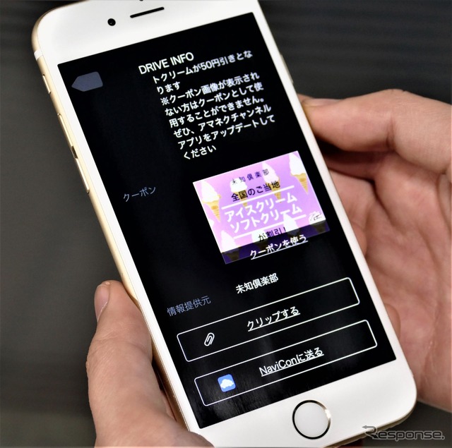 クーポンはスポットデータとともにアプリに届く。これをお店に見せればOKだ。