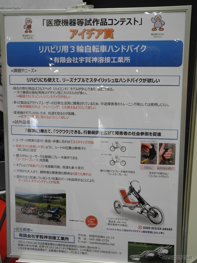 宇賀神溶接工業所のブースに飾ってあった手こぎ3輪自転車についてのパネル