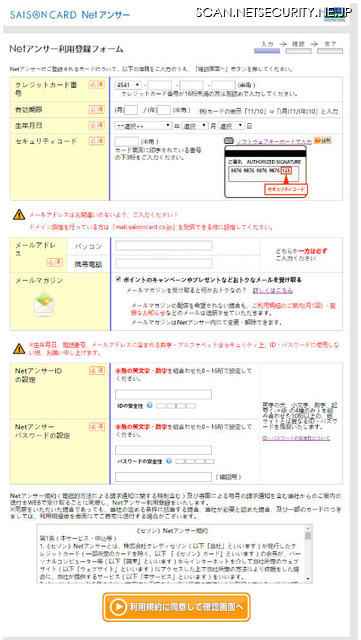 確認されたフィッシングサイト