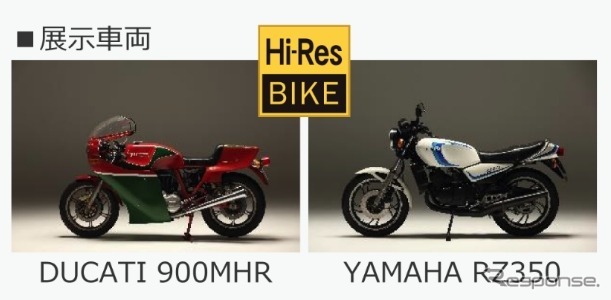 ドゥカティ 900MHR（左）とヤマハ RZ350