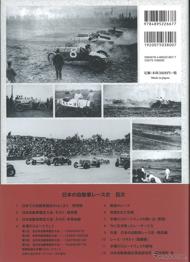 日本の自動車レース史 多摩川スピードウェイを中心として