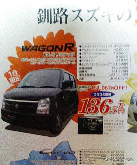 【おはよう値引き情報】コミコミ!! 14万-34万円引き