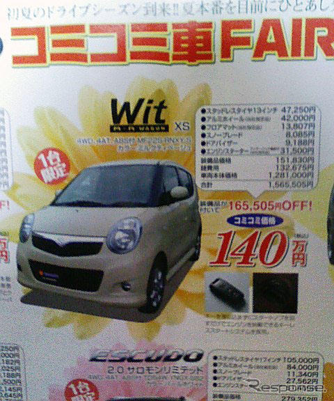 【おはよう値引き情報】コミコミ!! 14万-34万円引き