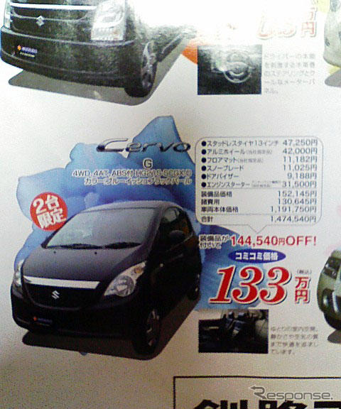 【おはよう値引き情報】コミコミ!! 14万-34万円引き