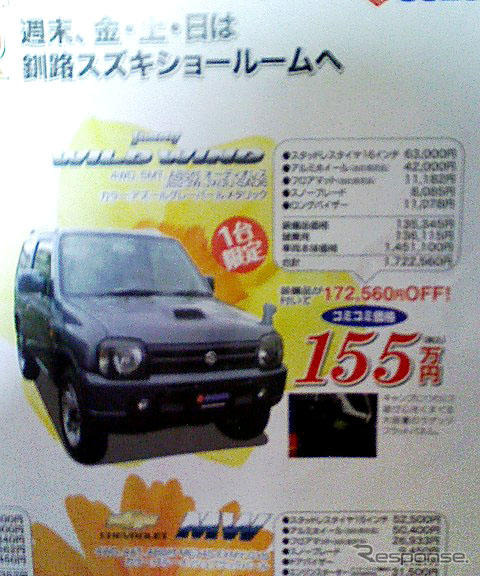 【おはよう値引き情報】コミコミ!! 14万-34万円引き