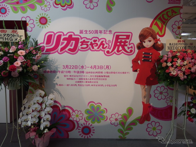 リカちゃん展(松屋銀座)