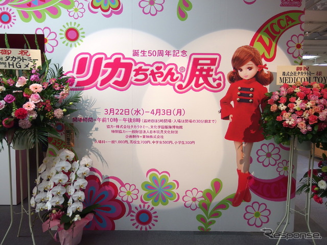 リカちゃん展(松屋銀座)