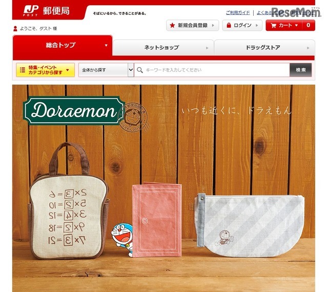 郵便局限定 ドラえもんグッズ　(c) Fujiko-Pro