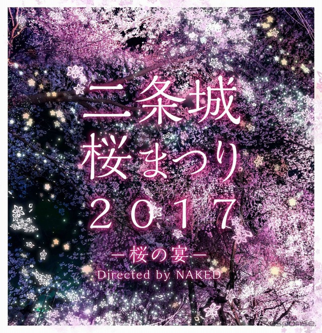 二条城桜まつり2017-桜の宴- Directed by NAKED