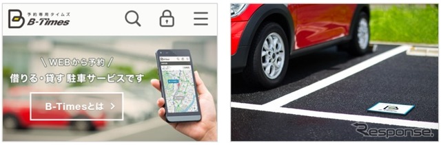 会員予約制駐車場マッチングサービス B-Times