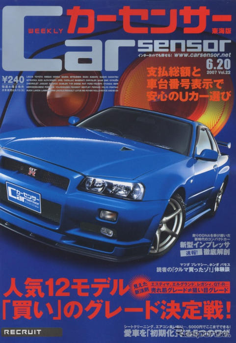 GT-Rの特別仕様Vスペック/ニュル限定車を狙え!!
