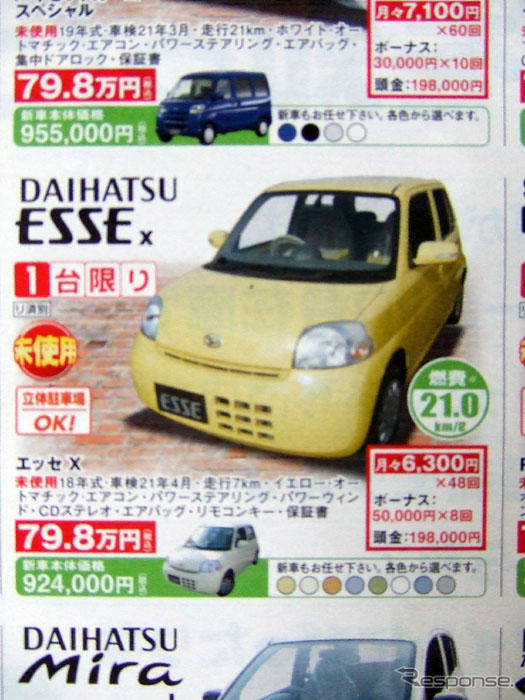 【新車値引き情報】足代わりの軽自動車、22万円引き