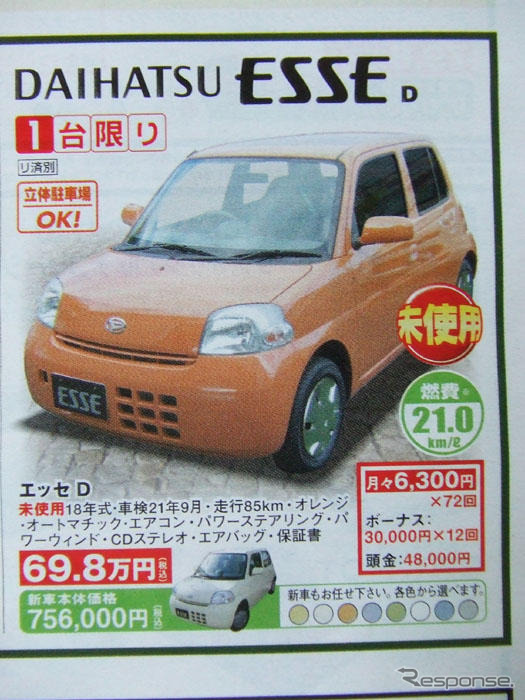 【新車値引き情報】足代わりの軽自動車、22万円引き