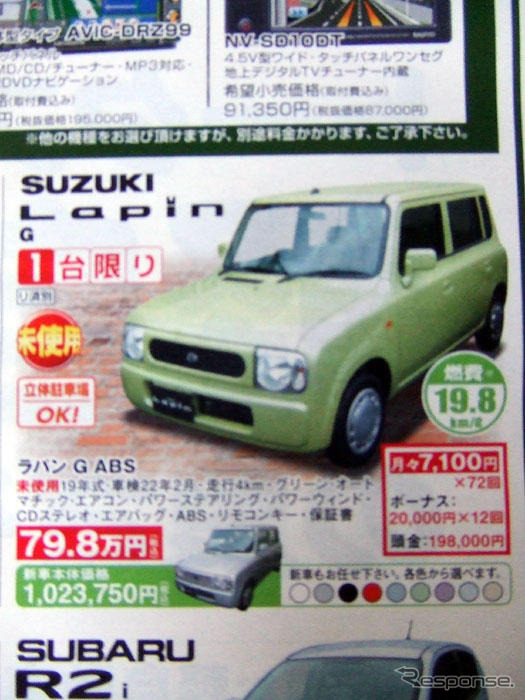 【新車値引き情報】足代わりの軽自動車、22万円引き