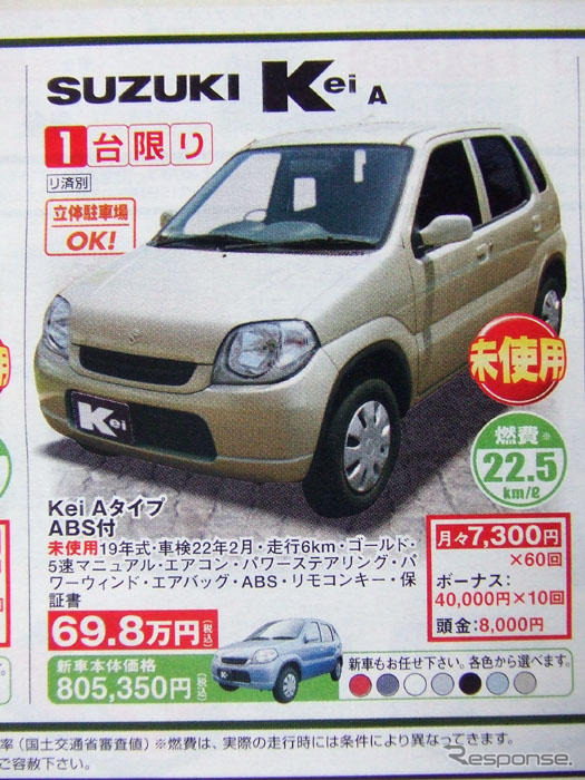 【新車値引き情報】足代わりの軽自動車、22万円引き