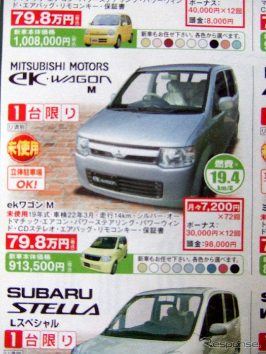 【新車値引き情報】トールボーイ軽自動車、21万円引き