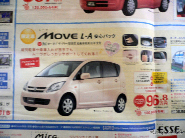 【新車値引き情報】トールボーイ軽自動車、21万円引き