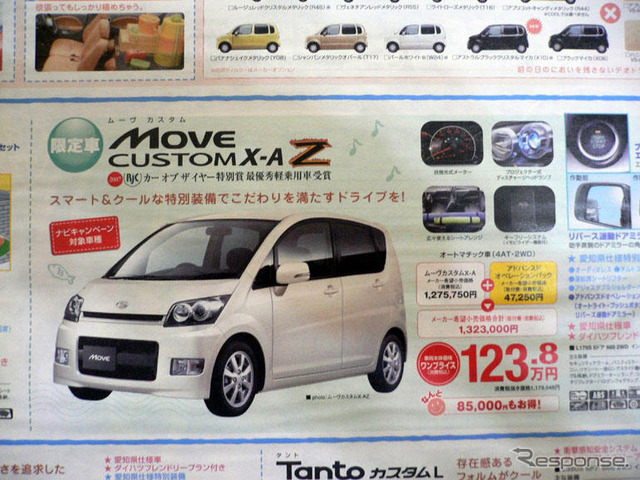 【新車値引き情報】トールボーイ軽自動車、21万円引き