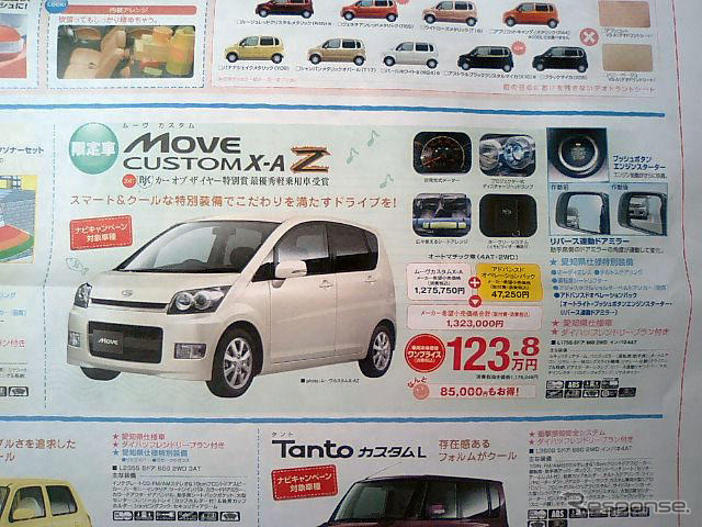 【新車値引き情報】トールボーイ軽自動車、21万円引き