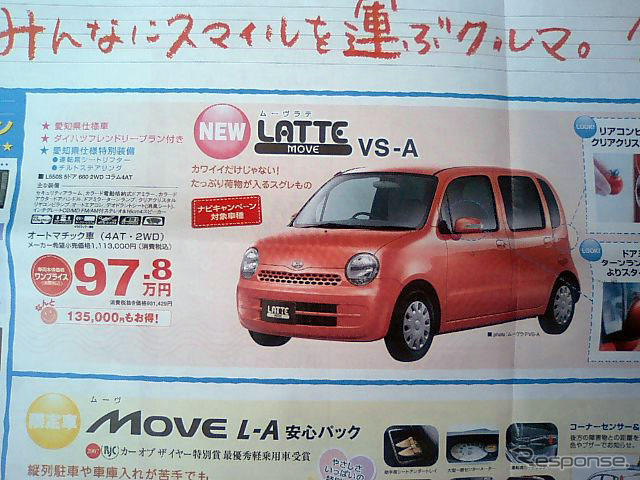 【新車値引き情報】トールボーイ軽自動車、21万円引き