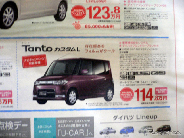 【新車値引き情報】トールボーイ軽自動車、21万円引き