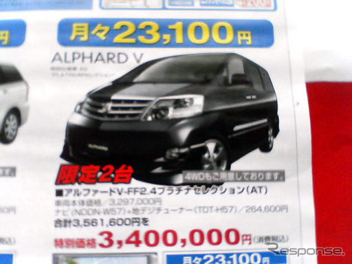 【新車値引き情報】ミニバンが最大35万円引き、デリカD:5 が登場